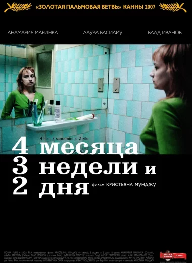 4 месяца, 3 недели и 2 дня