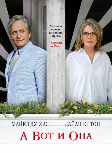 А вот и она