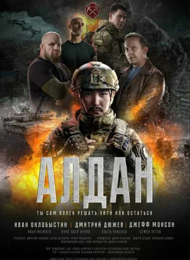 Алдан