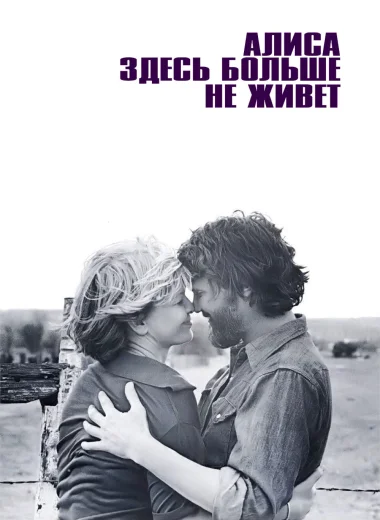Алиса здесь больше не живет