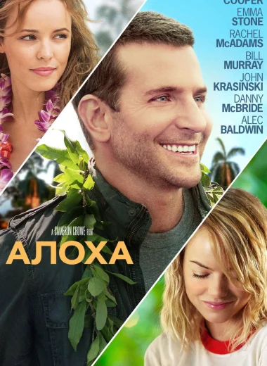 Алоха