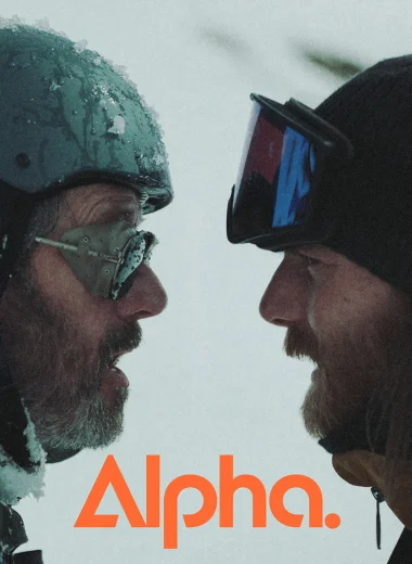Альфа