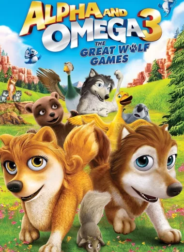 Альфа и Омега 3: Великие Волчьи Игры
