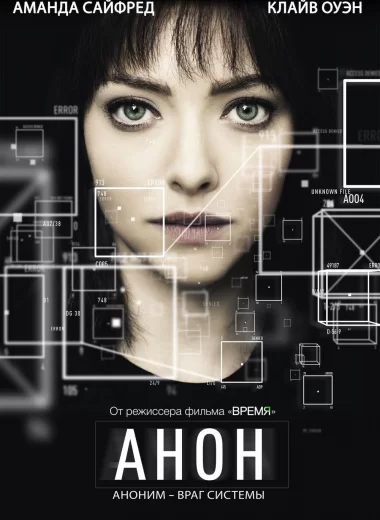 Анон