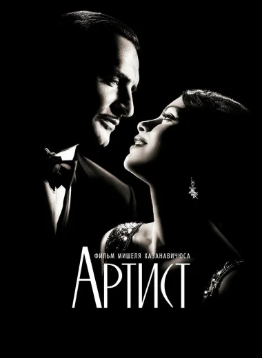 Артист
