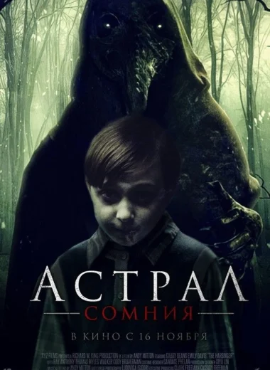 Астрал: Сомния