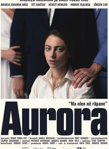 Аврора