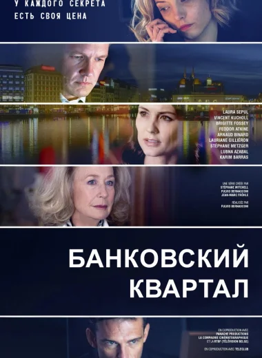 Банковский квартал