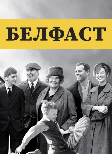 Белфаст
