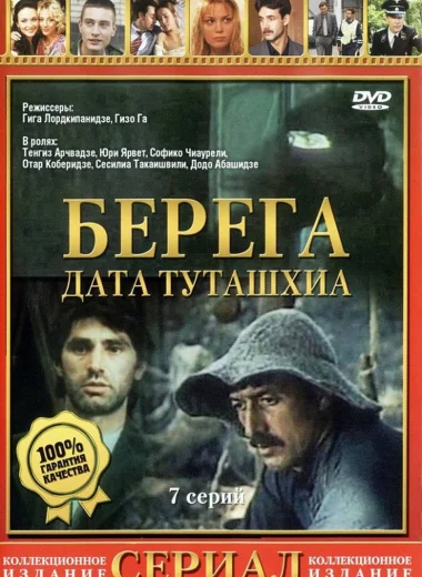 Берега