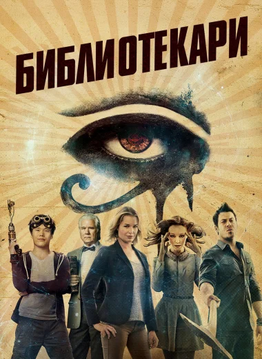 Библиотекари