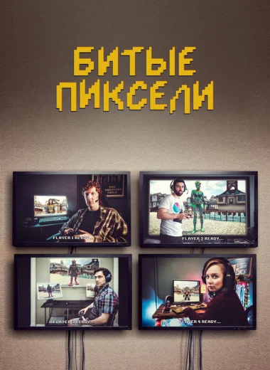 Битые пиксели