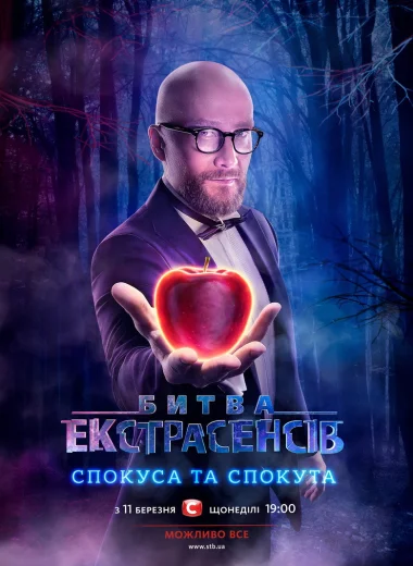 Битва экстрасенсов