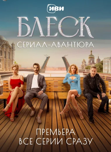 Блеск