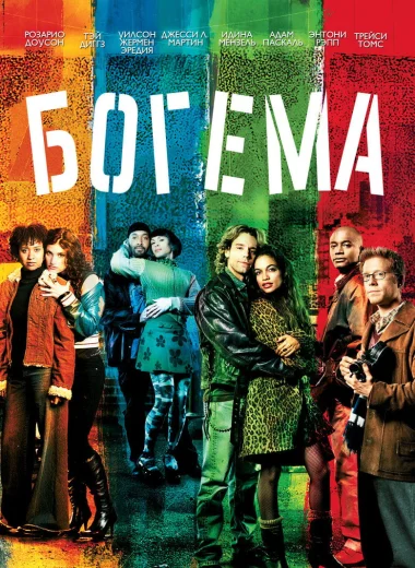 Богема