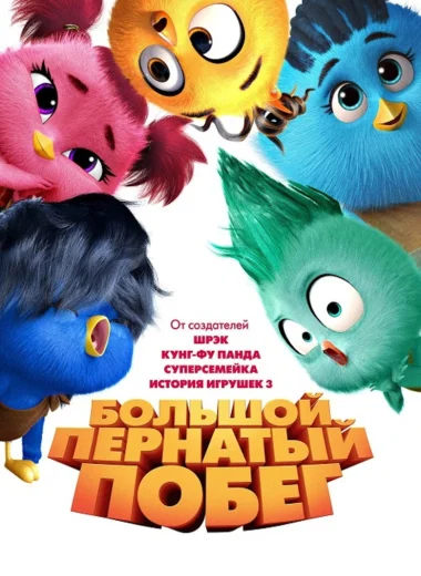 Большой пернатый побег
