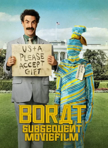 Борат 2