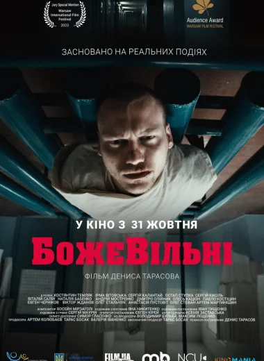 БожеВільні