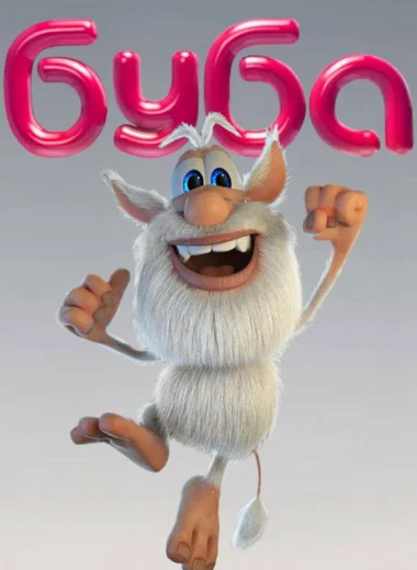 Буба