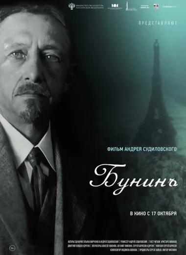 Бунинъ
