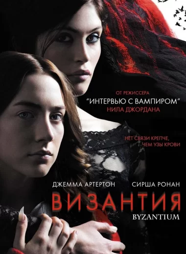Византия
