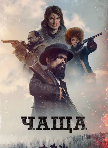 Чаща