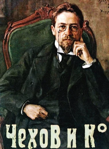Чехов и Ко°