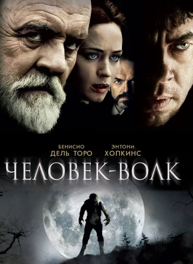 Человек-волк