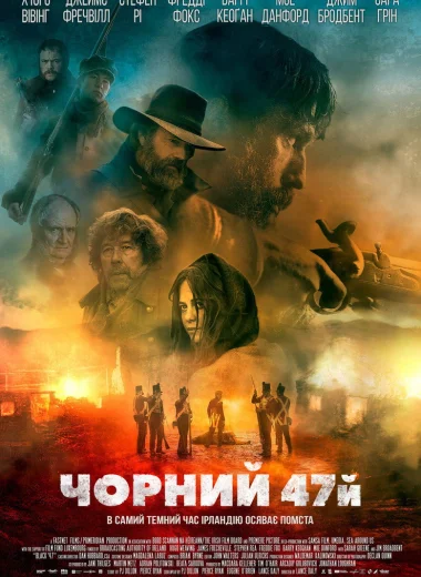 Черный 47-й