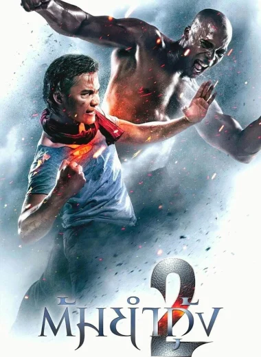 Честь дракона 2