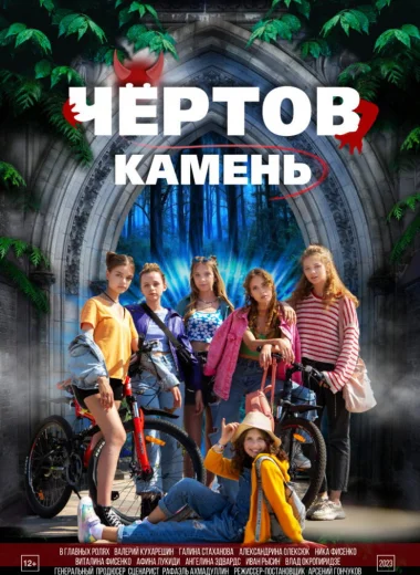 Чёртов камень