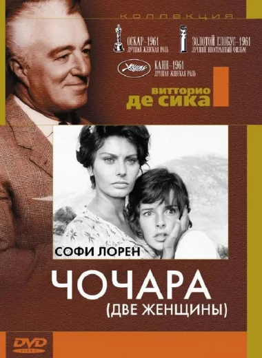 Чочара