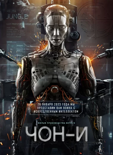 Чон-и