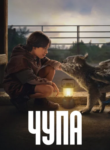 Чупа
