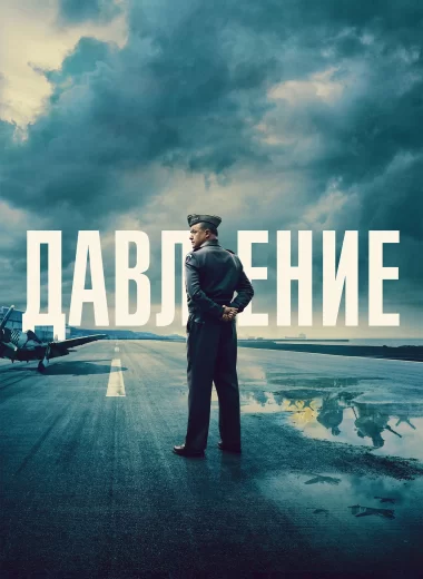 Давление