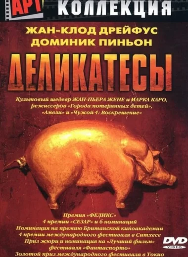 Деликатесы