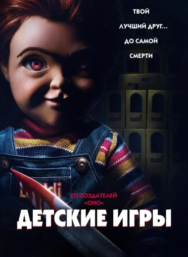 Детские игры
