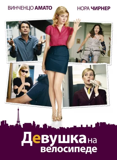Девушка на велосипеде