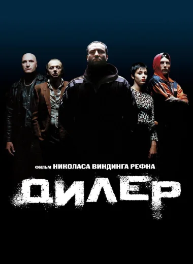 Дилер
