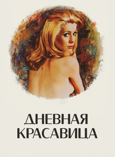 Дневная красавица