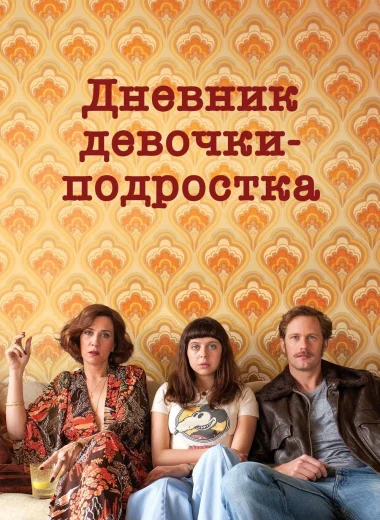 Дневник девочки-подростка