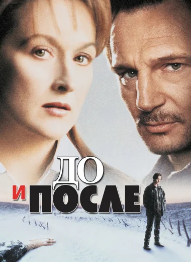 До и после