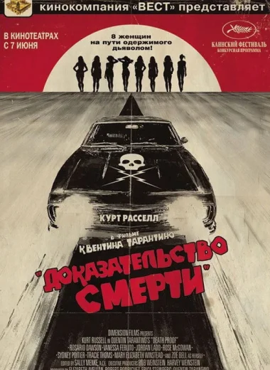 Доказательство смерти