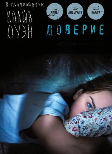 Доверие