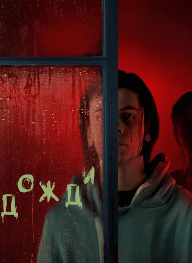 Дожди