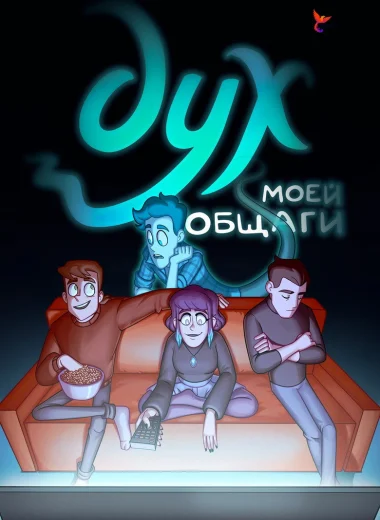 Дух моей общаги