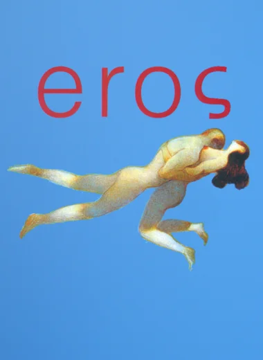 Эрос