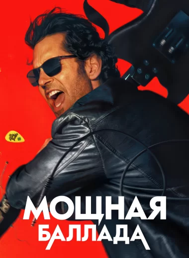 Это хит!