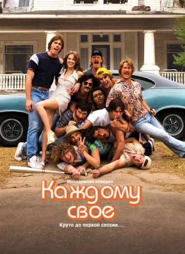 Каждому своё