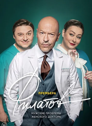 Филатов